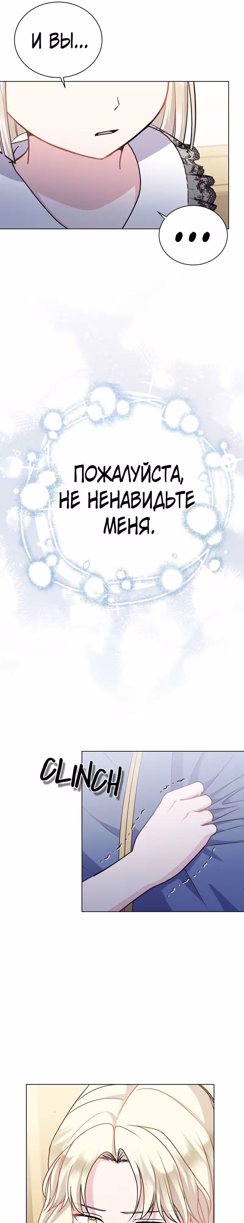 Я нравлюсь ему больше, чем могла представить! — Том 1 · Глава 10, страница 24