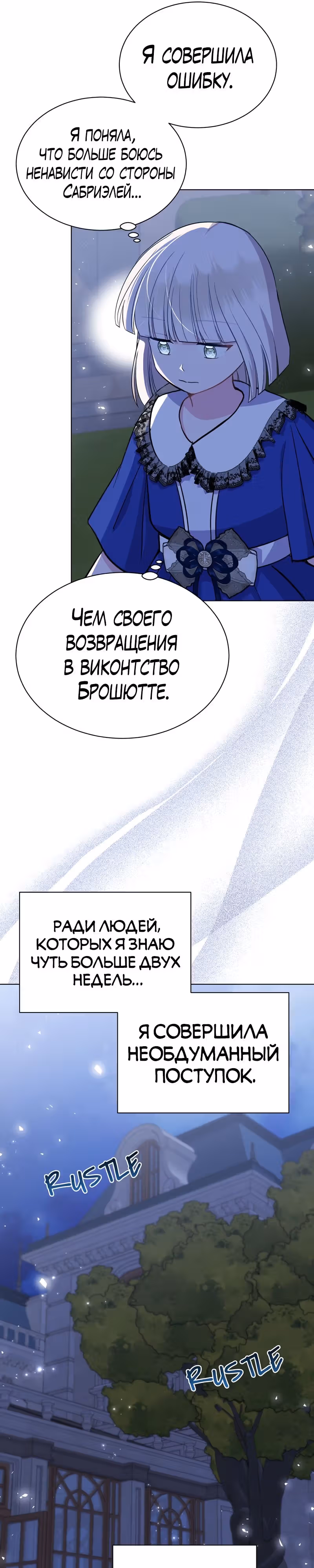 Я нравлюсь ему больше, чем могла представить! — Том 1 · Глава 10, страница 28