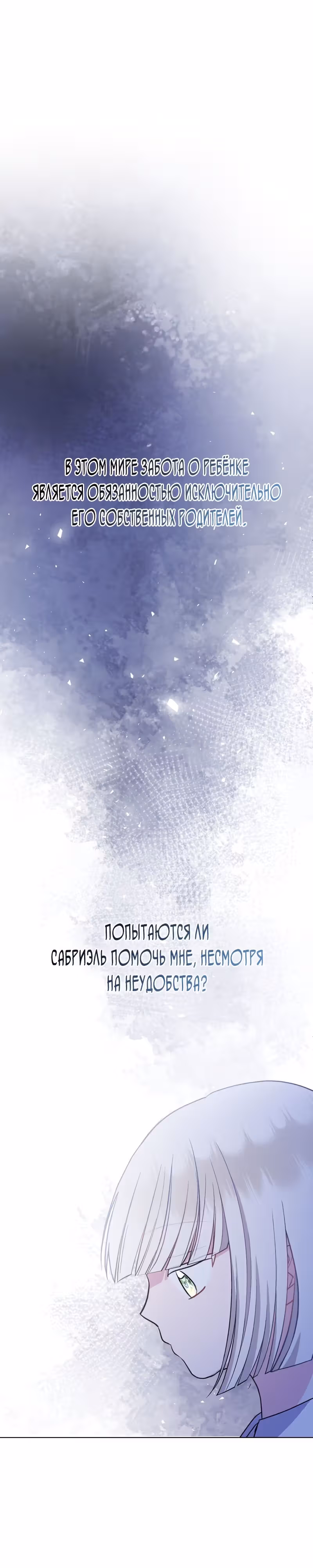 Я нравлюсь ему больше, чем могла представить! — Том 1 · Глава 10, страница 30