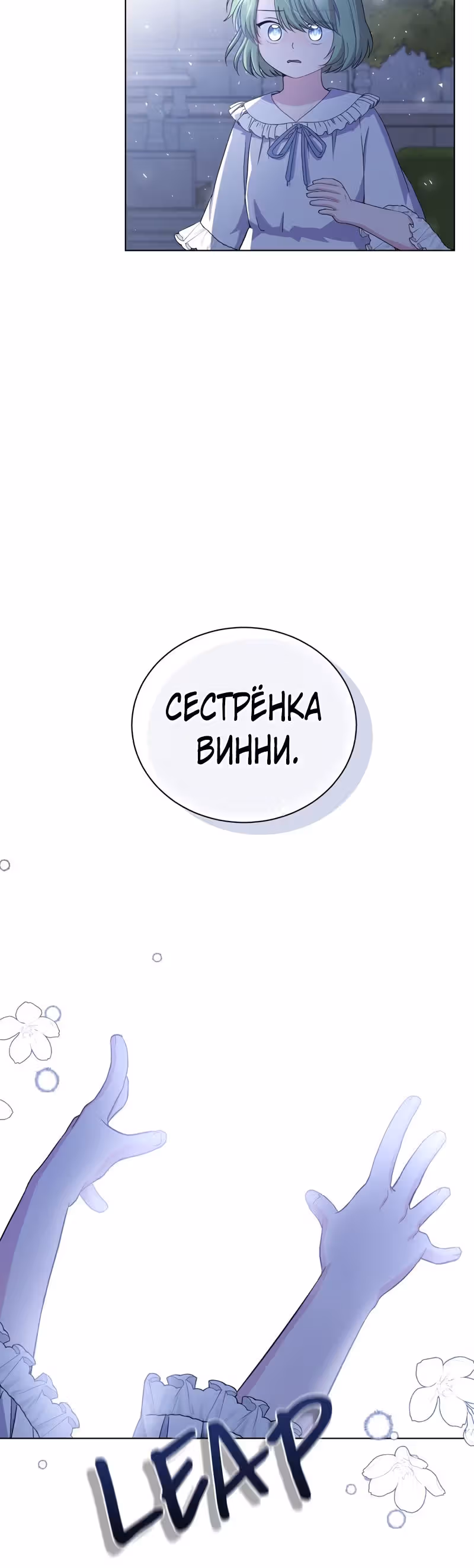 Я нравлюсь ему больше, чем могла представить! — Том 1 · Глава 10, страница 37