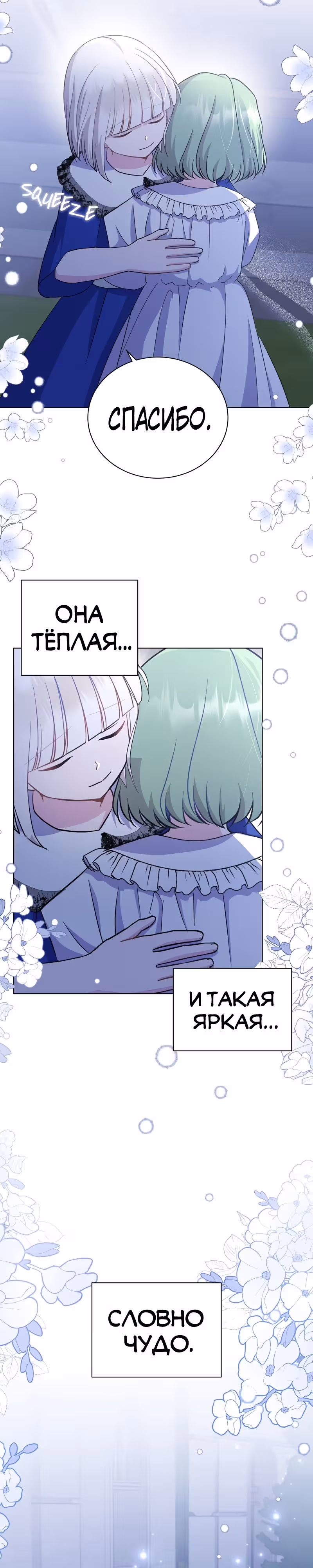 Я нравлюсь ему больше, чем могла представить! — Том 1 · Глава 10, страница 40