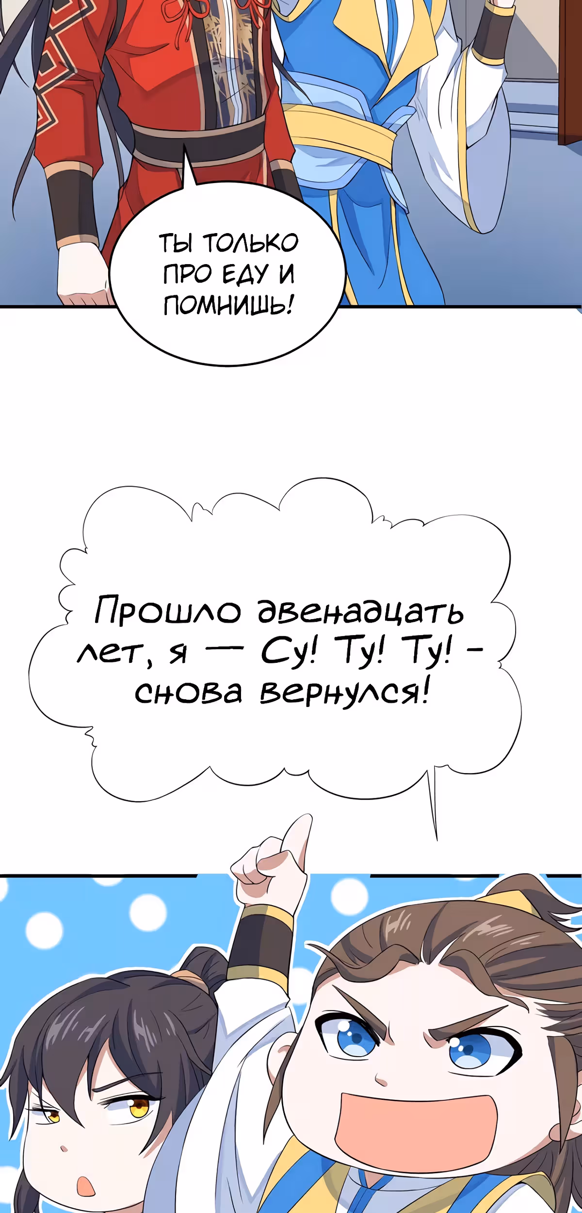 Возвращение Бессмертного Императора — Том 1 · Глава 147, страница 11