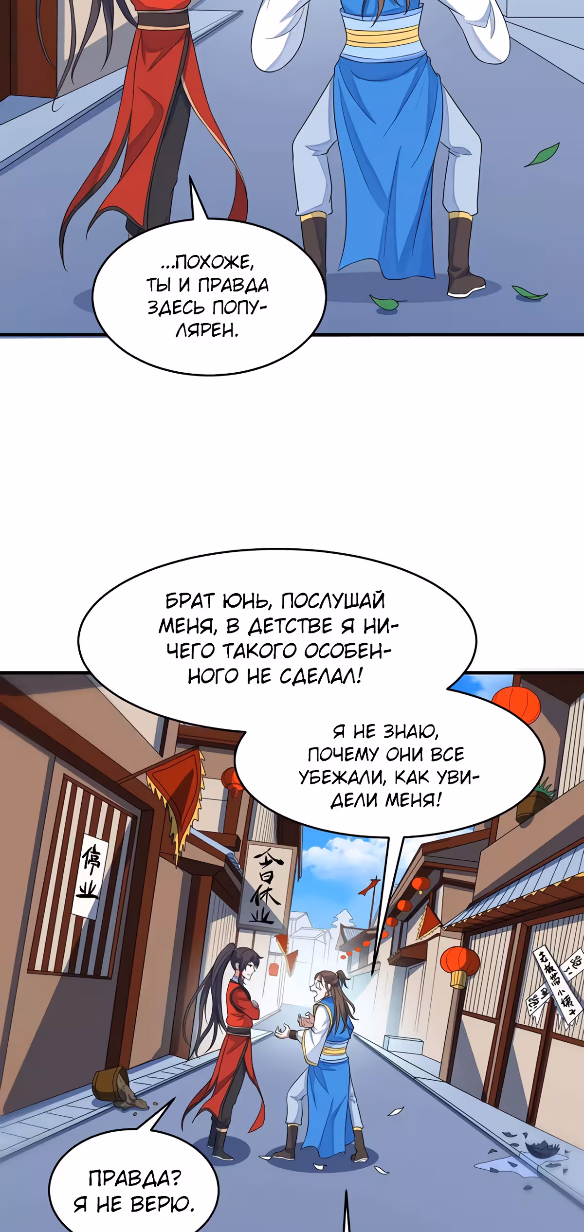 Возвращение Бессмертного Императора — Том 1 · Глава 147, страница 17