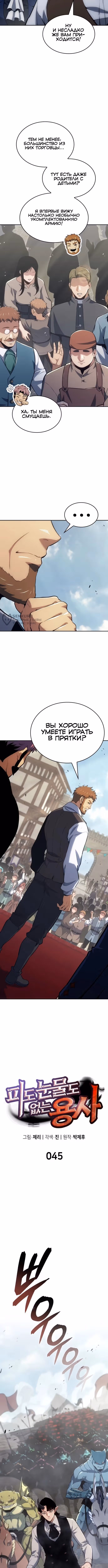 Герой без крови и слез — Том 1 · Глава 45, страница 3