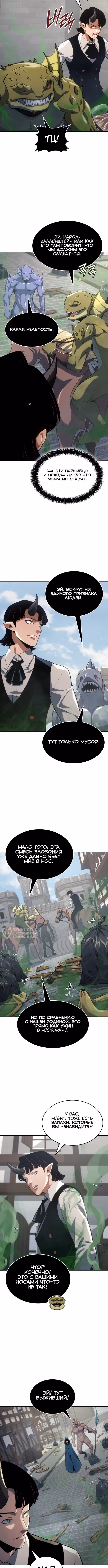 Герой без крови и слез — Том 1 · Глава 45, страница 6