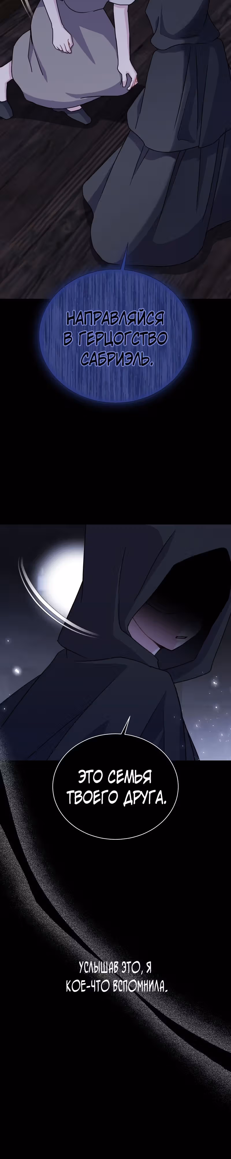 Я нравлюсь ему больше, чем могла представить! — Том 1 · Глава 11, страница 13