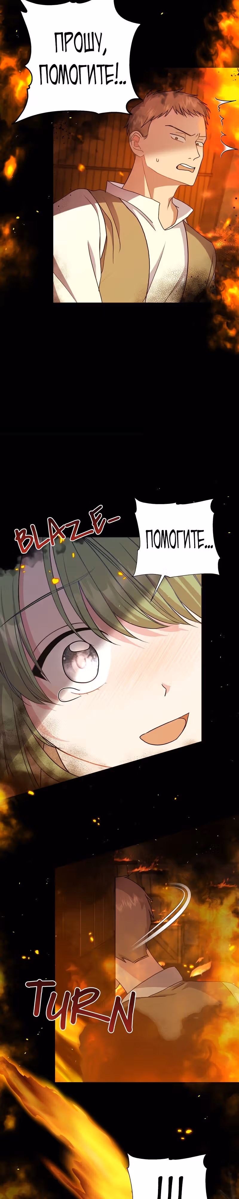 Я нравлюсь ему больше, чем могла представить! — Том 1 · Глава 11, страница 3