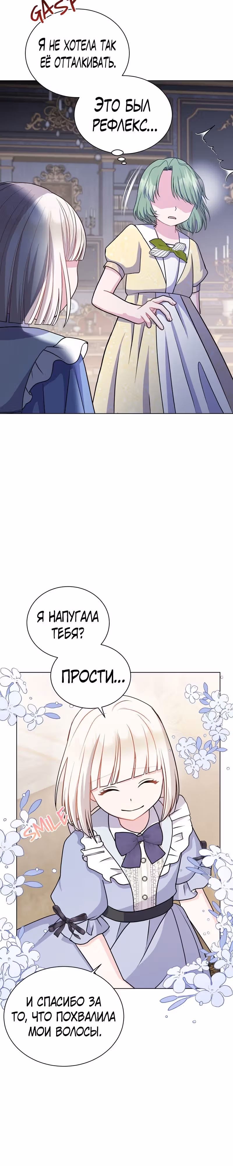 Я нравлюсь ему больше, чем могла представить! — Том 1 · Глава 11, страница 25