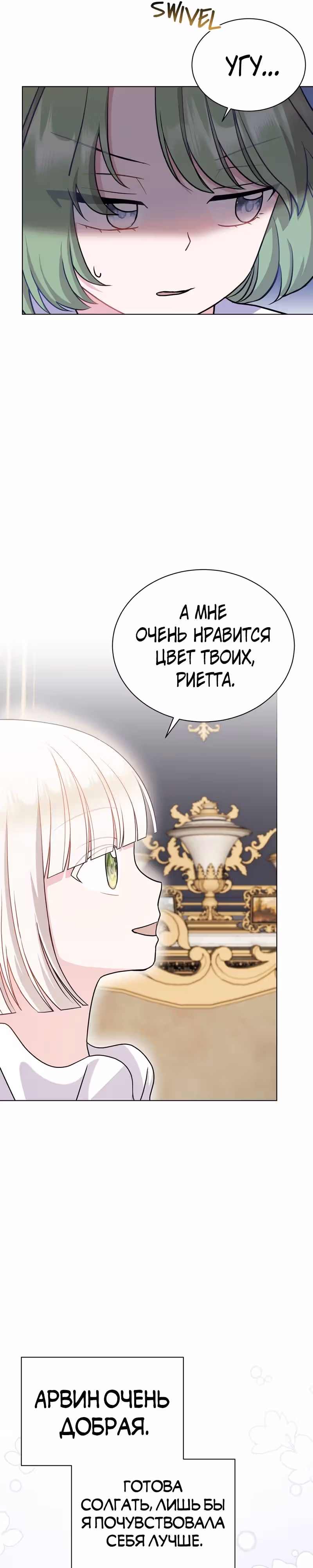 Я нравлюсь ему больше, чем могла представить! — Том 1 · Глава 11, страница 26
