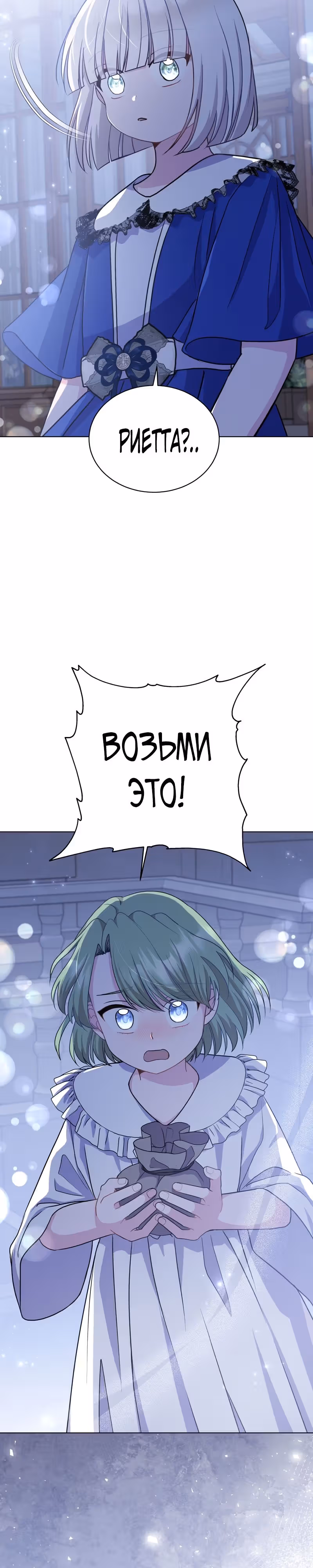 Я нравлюсь ему больше, чем могла представить! — Том 1 · Глава 11, страница 39