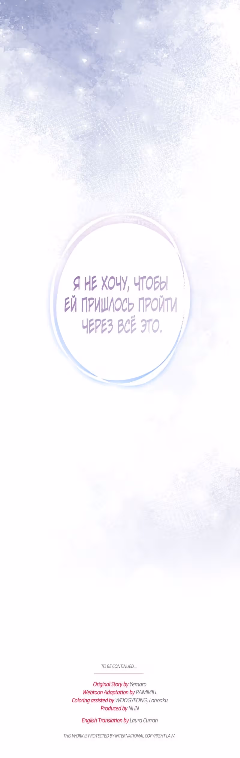 Я нравлюсь ему больше, чем могла представить! — Том 1 · Глава 11, страница 40