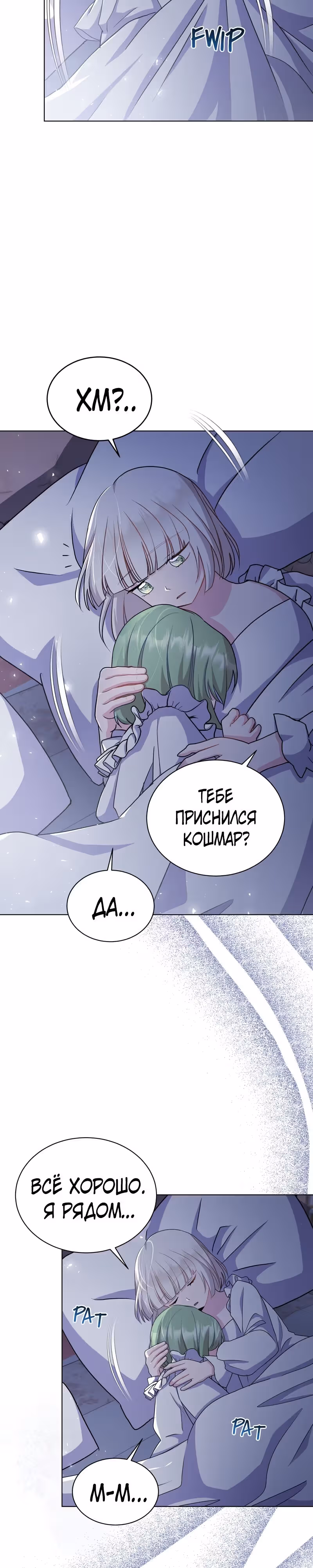 Я нравлюсь ему больше, чем могла представить! — Том 1 · Глава 11, страница 7