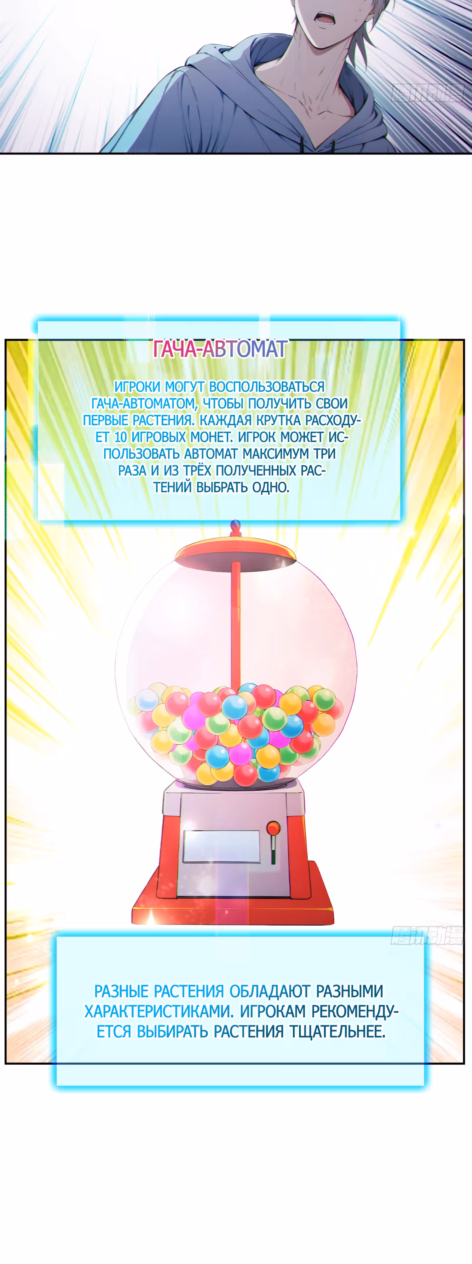 Система смертельной игры — Том 1 · Глава 12, страница 12