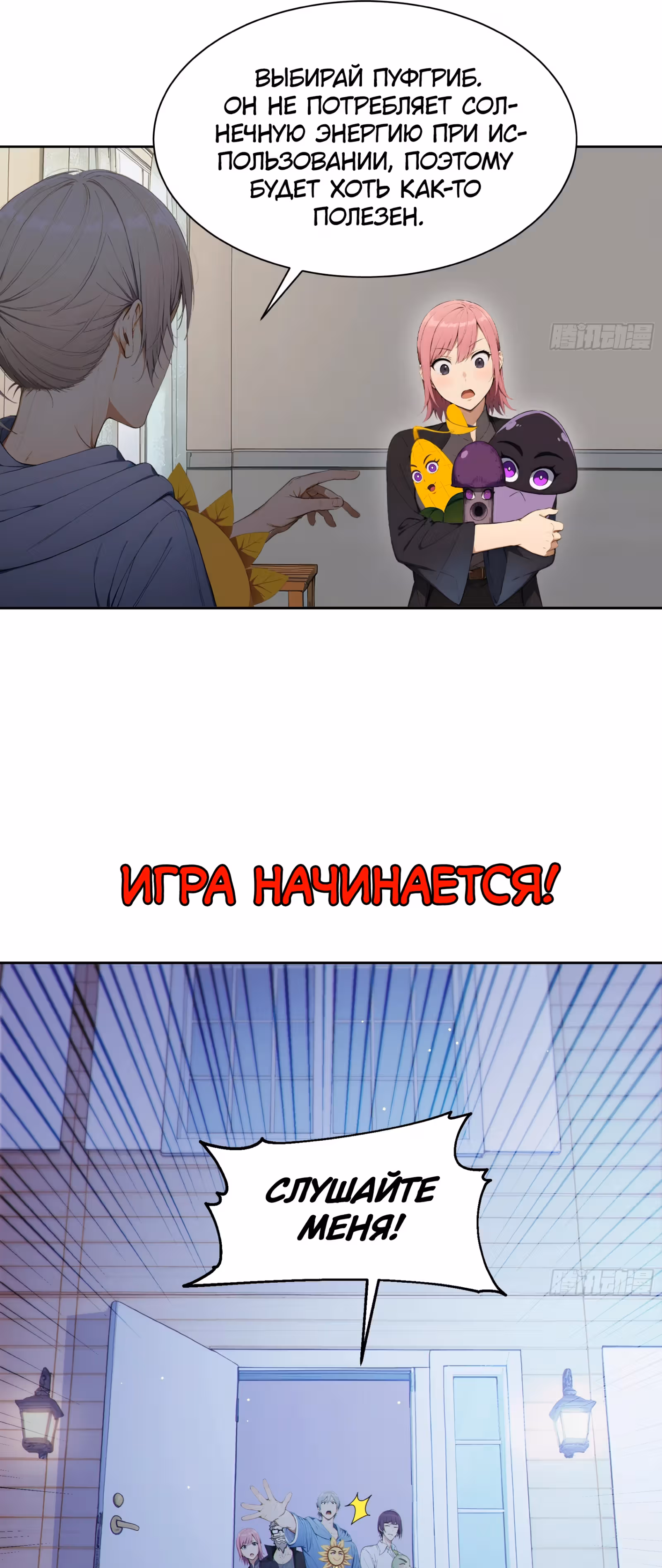 Система смертельной игры — Том 1 · Глава 12, страница 19