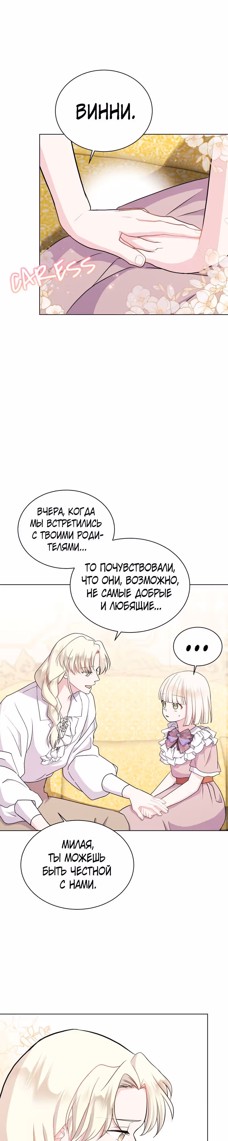 Я нравлюсь ему больше, чем могла представить! — Том 1 · Глава 12, страница 11