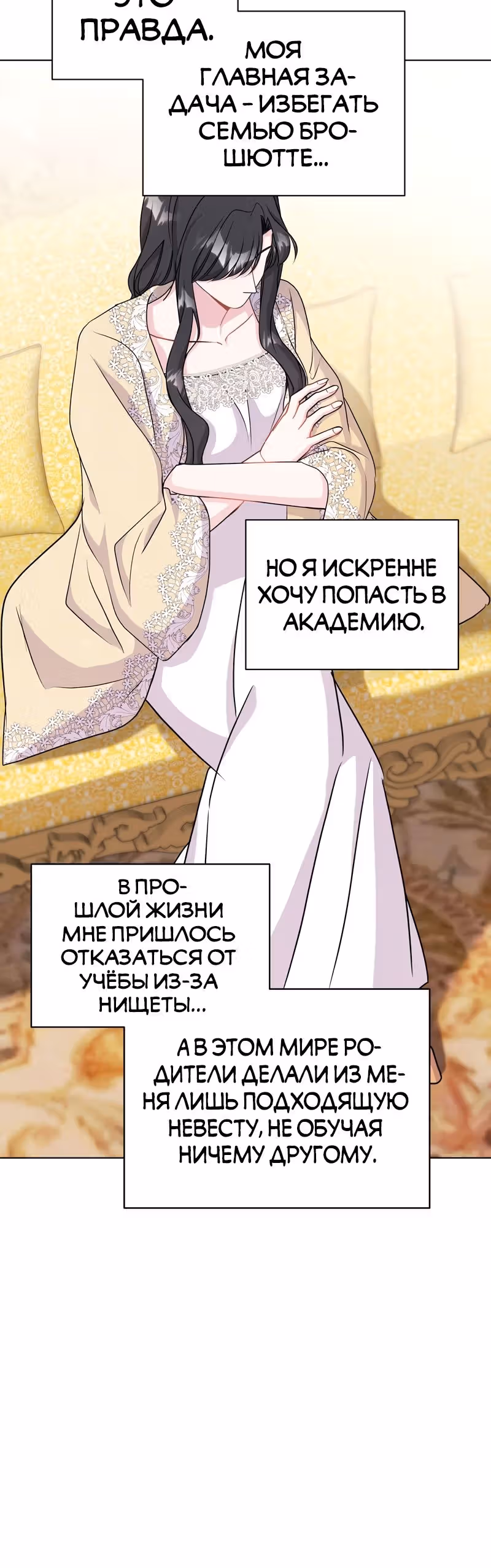 Я нравлюсь ему больше, чем могла представить! — Том 1 · Глава 12, страница 19