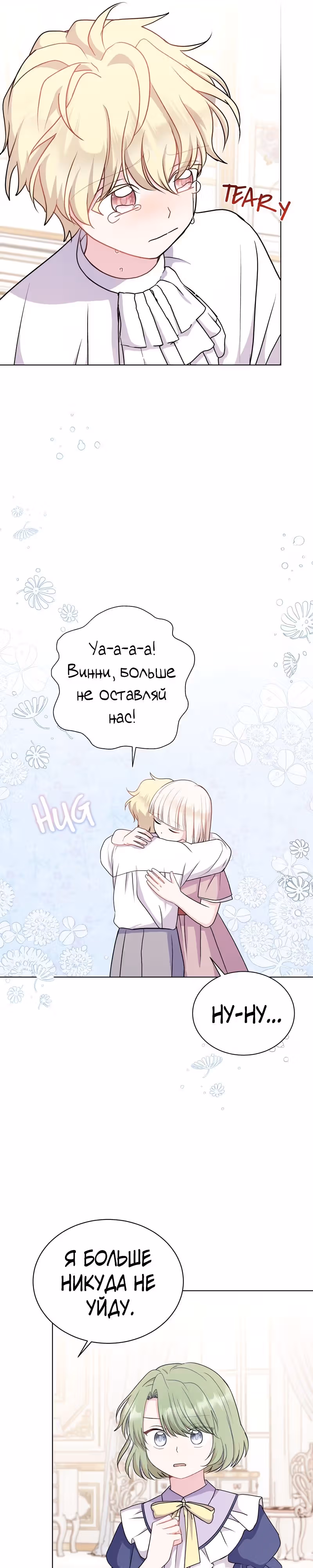 Я нравлюсь ему больше, чем могла представить! — Том 1 · Глава 12, страница 35