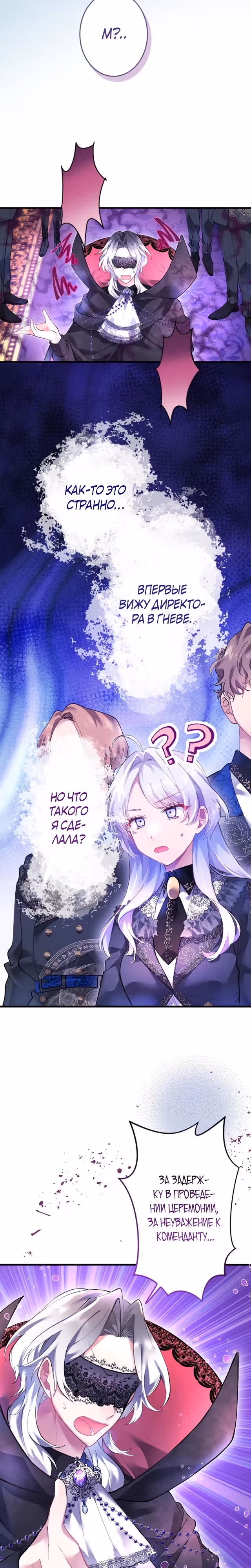 Стань моим любимым слугой — Том 1 · Глава 2, страница 6