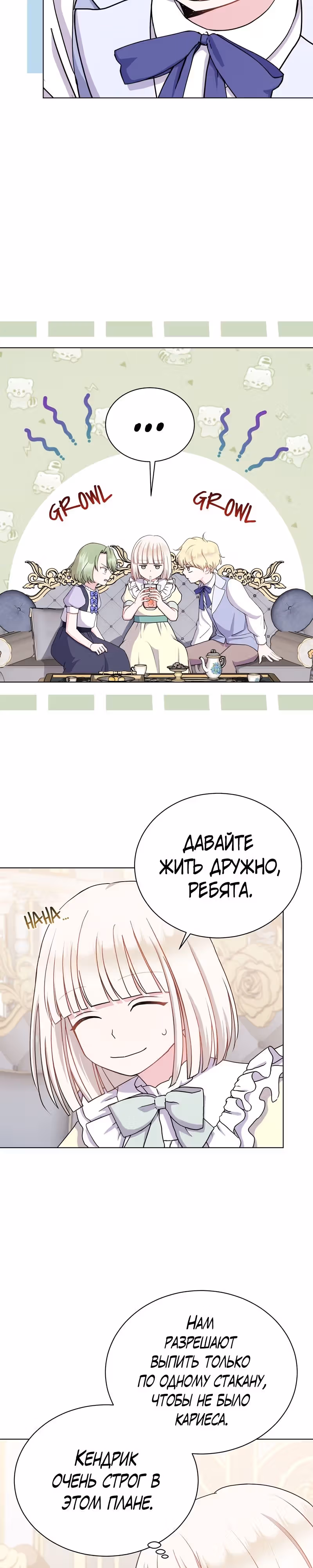 Я нравлюсь ему больше, чем могла представить! — Том 1 · Глава 13, страница 11