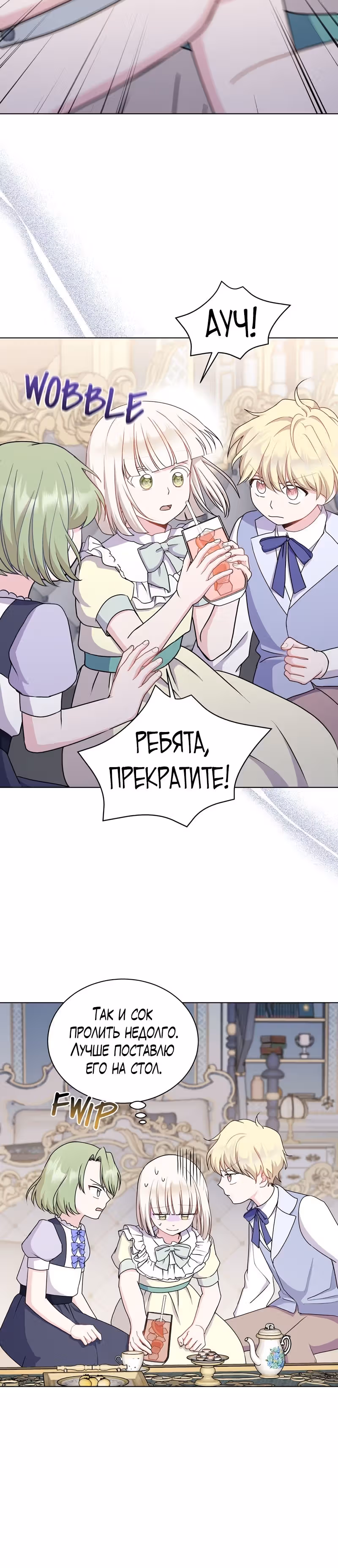 Я нравлюсь ему больше, чем могла представить! — Том 1 · Глава 13, страница 14