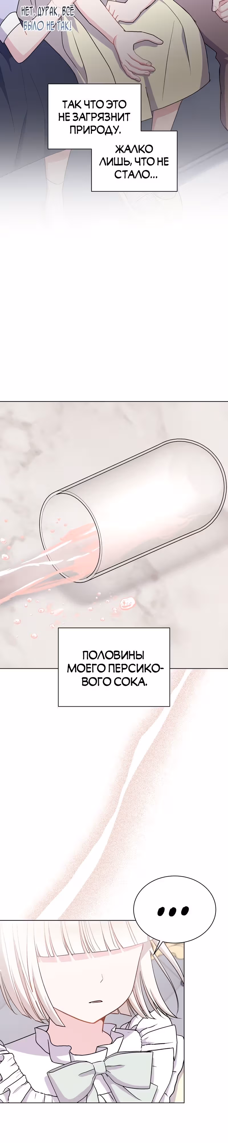 Я нравлюсь ему больше, чем могла представить! — Том 1 · Глава 13, страница 17