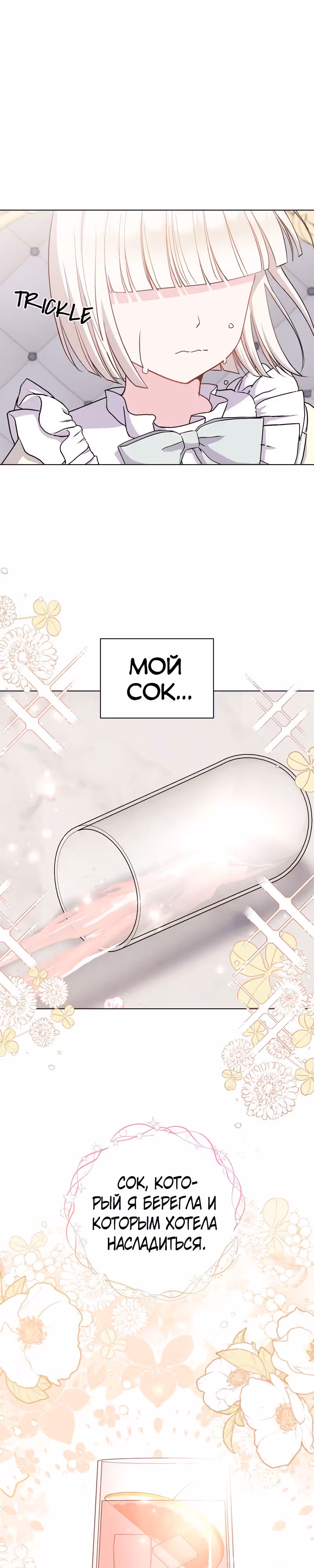 Я нравлюсь ему больше, чем могла представить! — Том 1 · Глава 13, страница 18