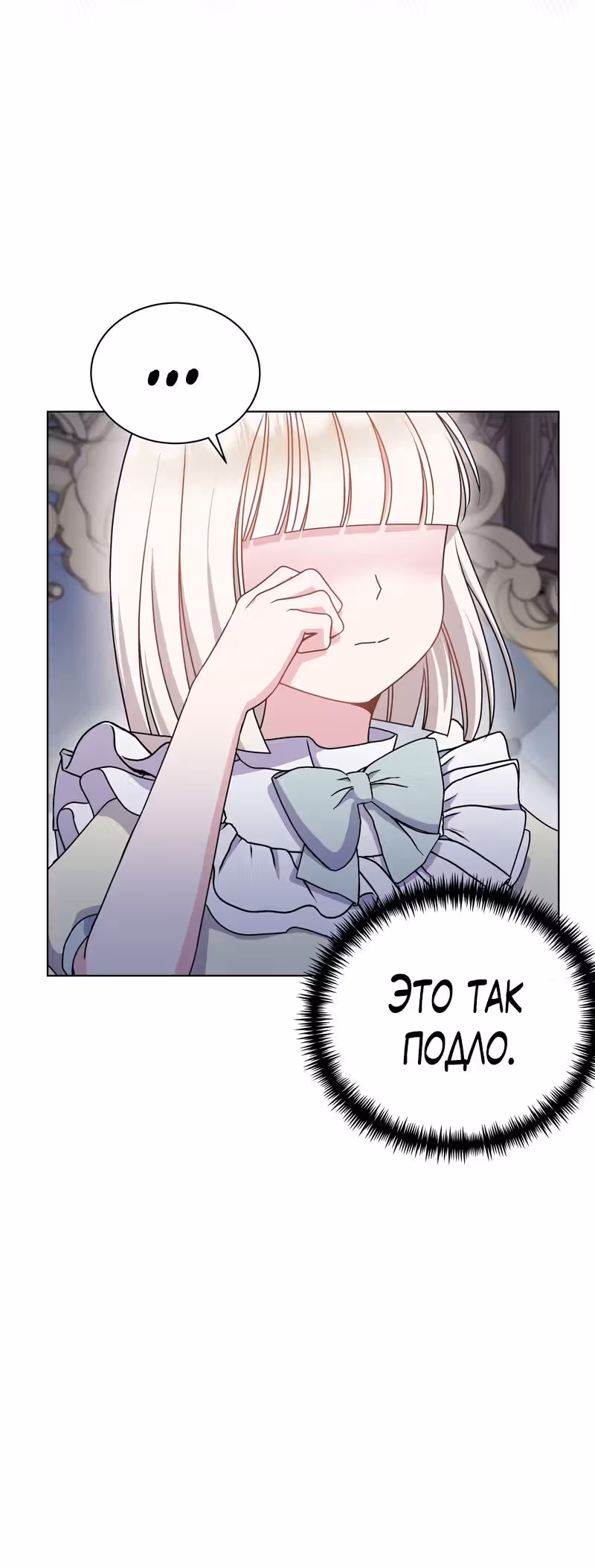 Я нравлюсь ему больше, чем могла представить! — Том 1 · Глава 13, страница 24