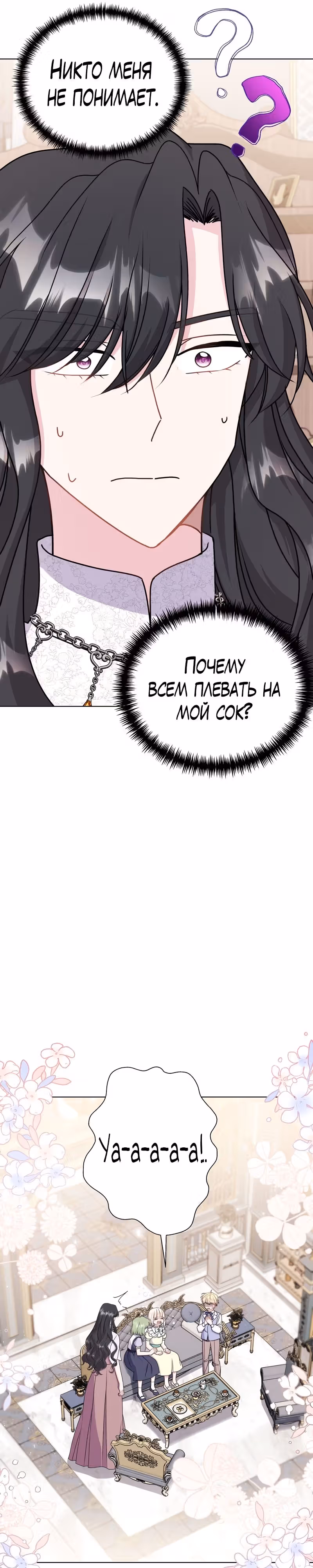 Я нравлюсь ему больше, чем могла представить! — Том 1 · Глава 13, страница 25