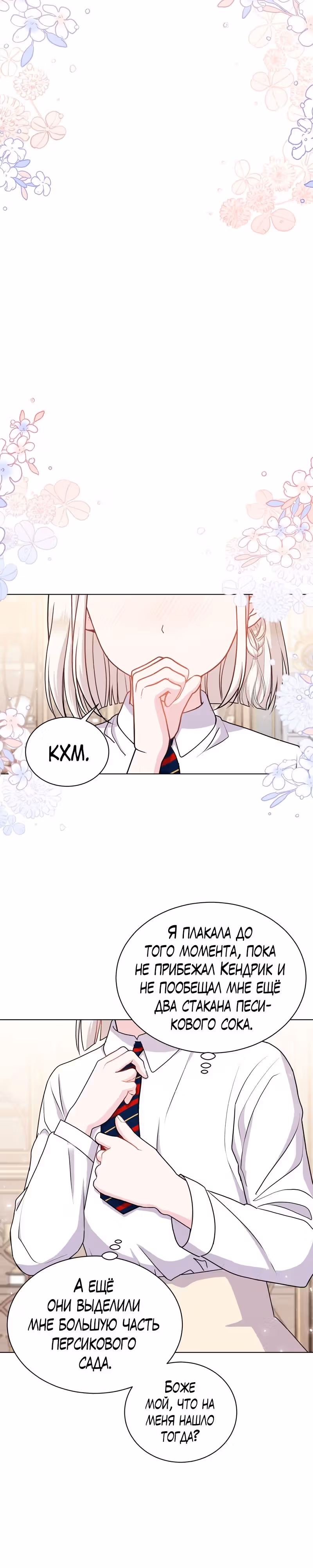 Я нравлюсь ему больше, чем могла представить! — Том 1 · Глава 13, страница 26