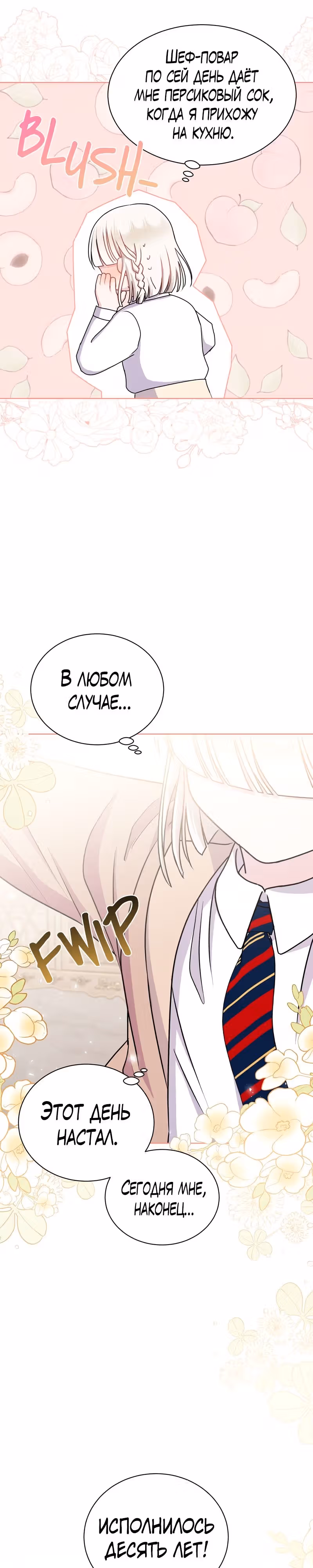 Я нравлюсь ему больше, чем могла представить! — Том 1 · Глава 13, страница 27