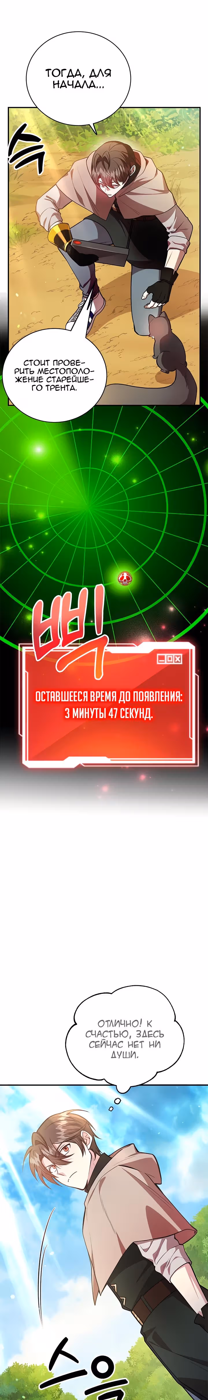 10-звездочный игрок, усиленный ничьей — Том 1 · Глава 33, страница 6