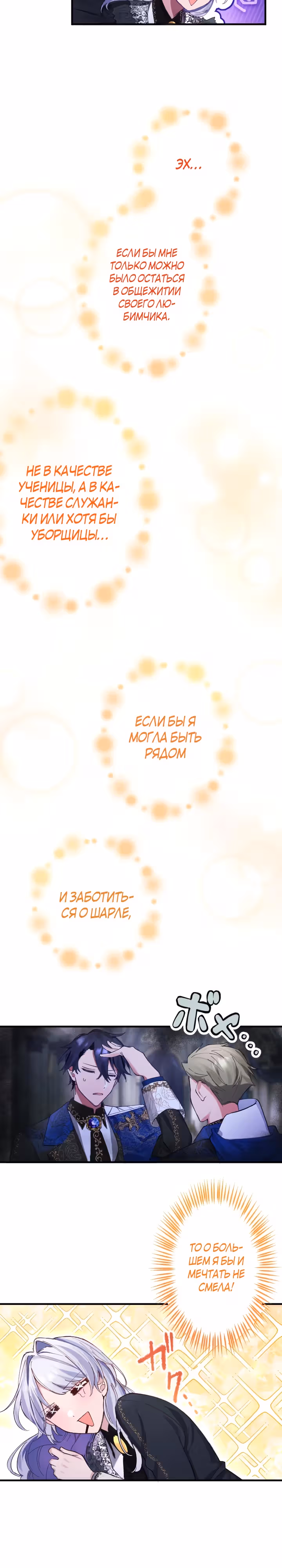 Стань моим любимым слугой — Том 1 · Глава 4, страница 27
