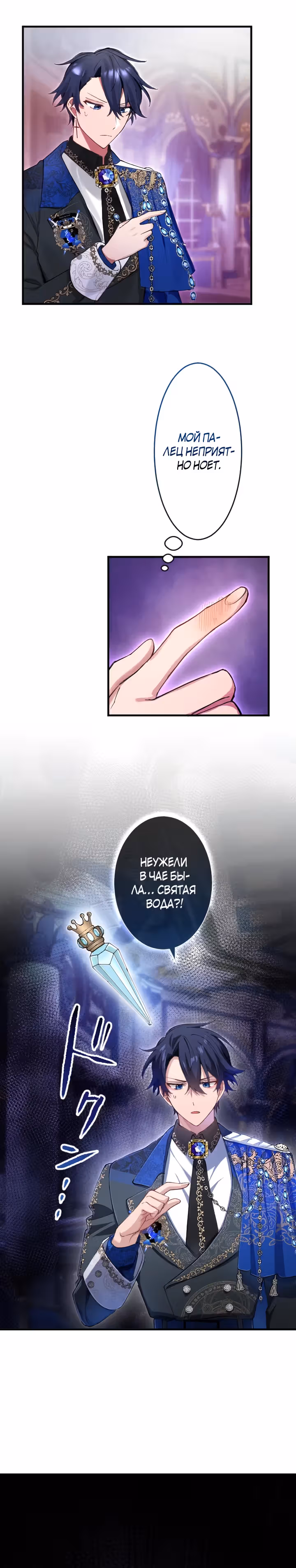 Стань моим любимым слугой — Том 1 · Глава 4, страница 28