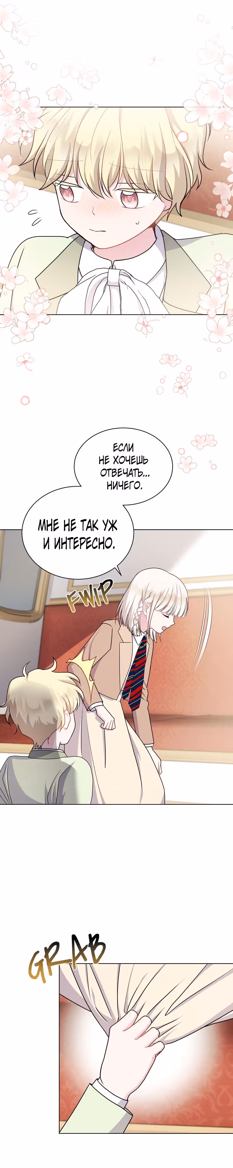 Я нравлюсь ему больше, чем могла представить! — Том 1 · Глава 14, страница 16