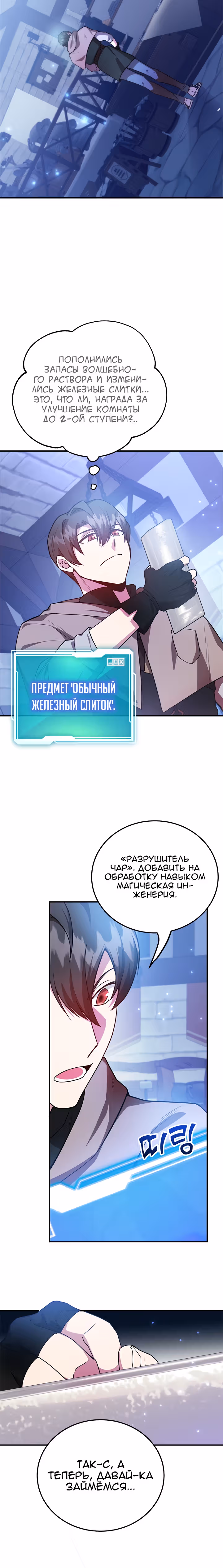 10-звездочный игрок, усиленный ничьей — Том 1 · Глава 34, страница 27