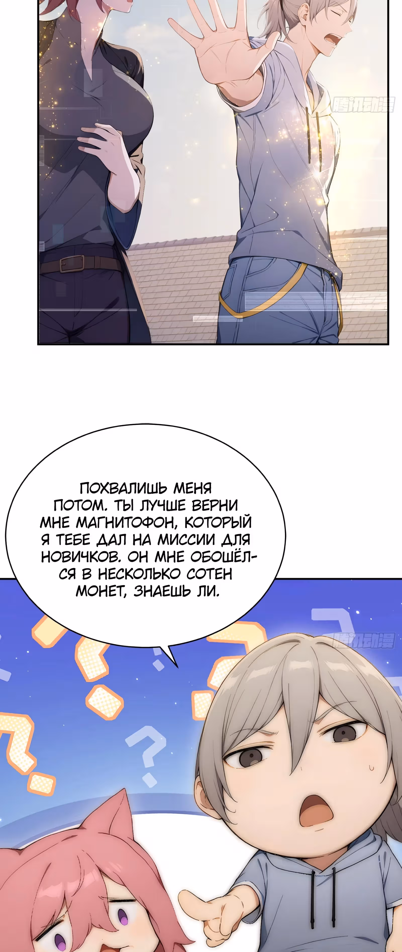 Система смертельной игры — Том 1 · Глава 13, страница 20