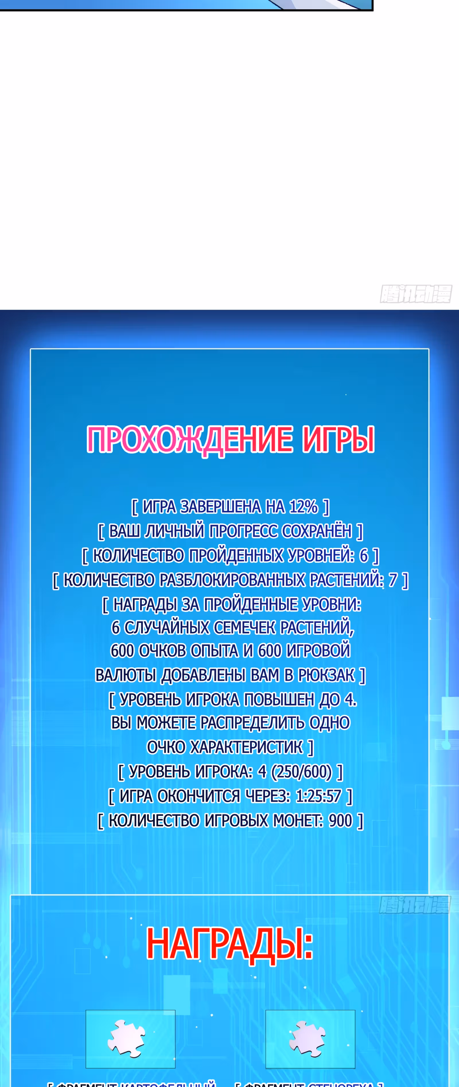 Система смертельной игры — Том 1 · Глава 13, страница 29