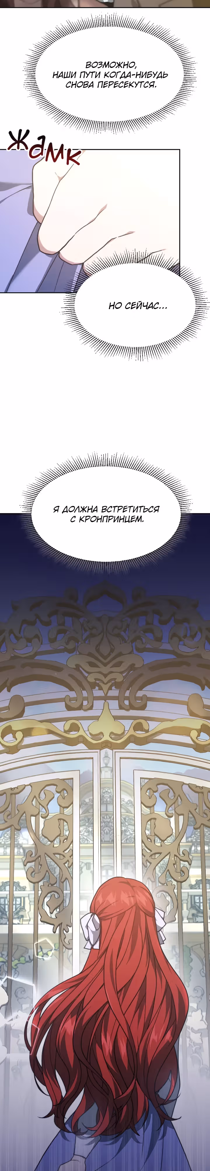 Жизнь Марии Левеллин — Том 1 · Глава 8, страница 2