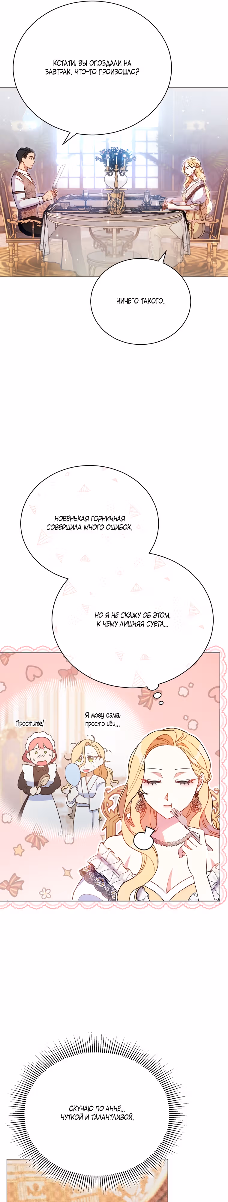 Эта леди является миллионершей! — Том 1 · Глава 11, страница 24