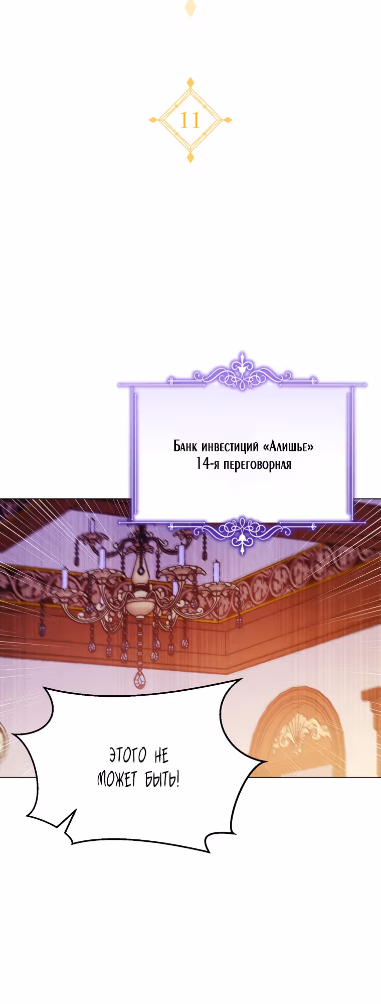 Эта леди является миллионершей! — Том 1 · Глава 11, страница 6
