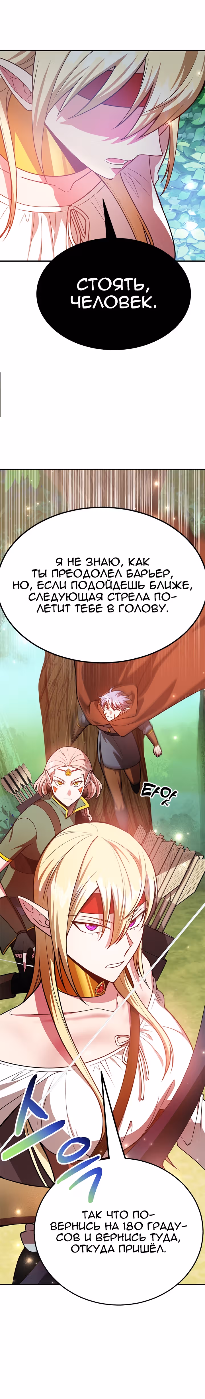 10-звездочный игрок, усиленный ничьей — Том 1 · Глава 35, страница 17