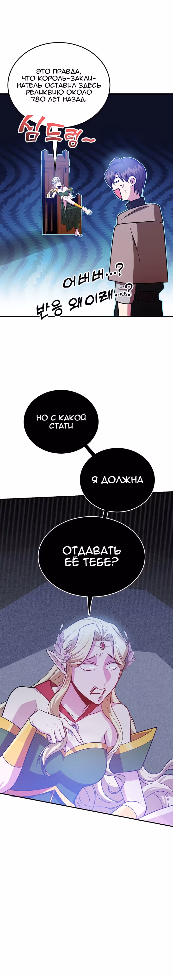 10-звездочный игрок, усиленный ничьей — Том 1 · Глава 35, страница 26