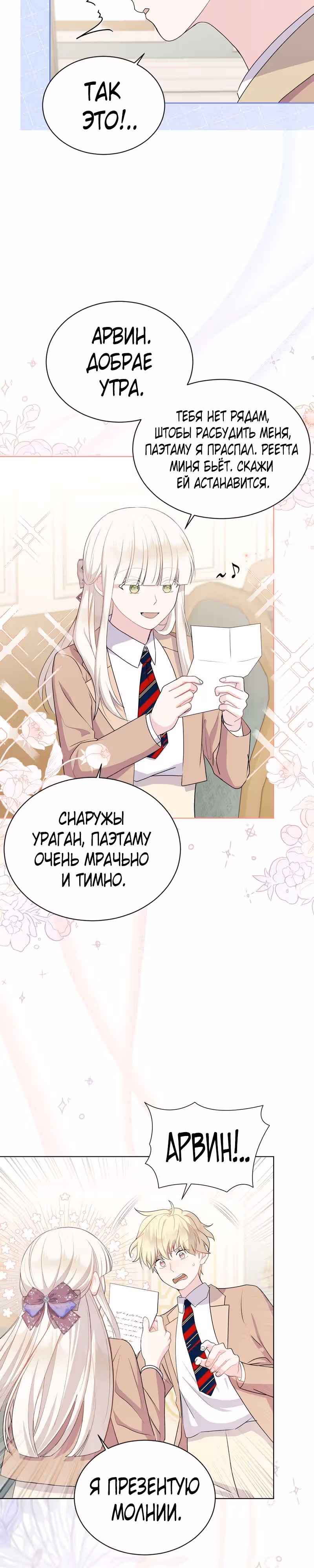 Я нравлюсь ему больше, чем могла представить! — Том 1 · Глава 15, страница 2