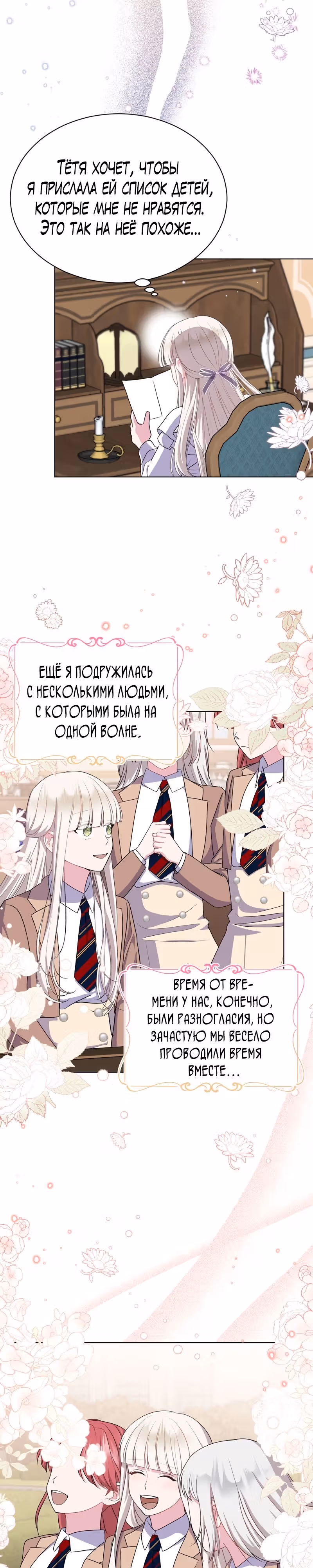 Я нравлюсь ему больше, чем могла представить! — Том 1 · Глава 15, страница 12