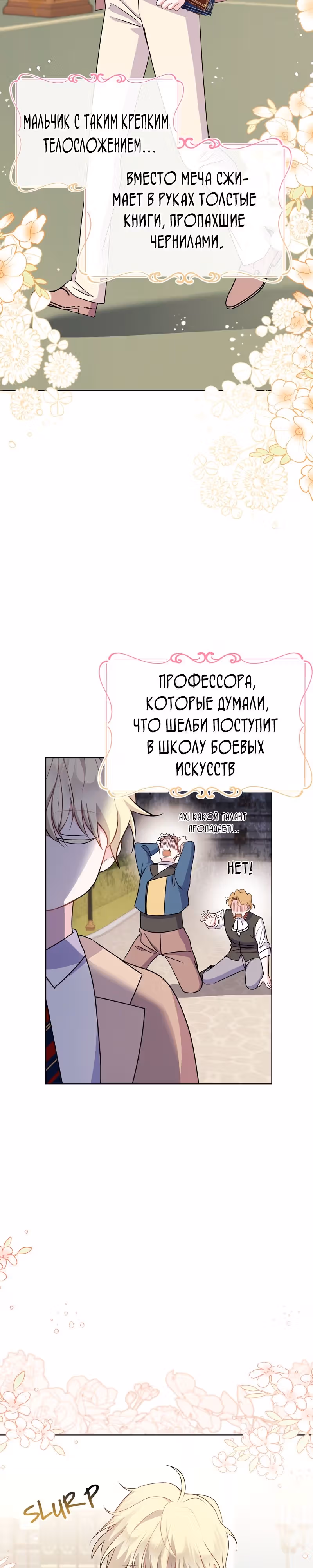 Я нравлюсь ему больше, чем могла представить! — Том 1 · Глава 15, страница 17