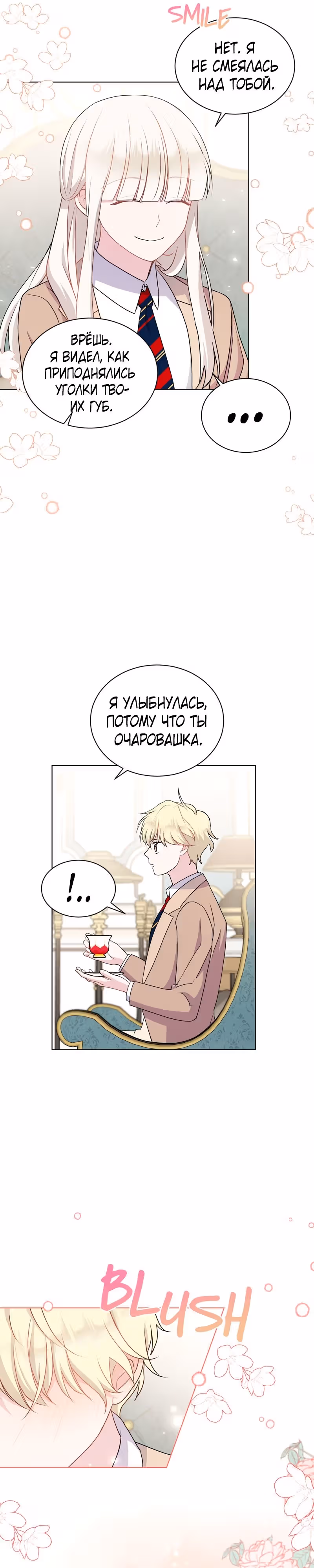 Я нравлюсь ему больше, чем могла представить! — Том 1 · Глава 15, страница 20