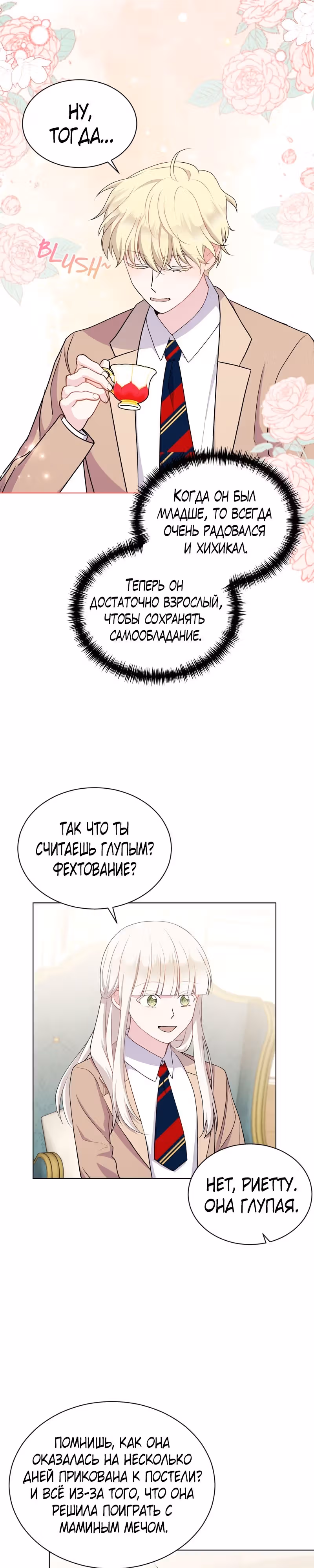 Я нравлюсь ему больше, чем могла представить! — Том 1 · Глава 15, страница 21
