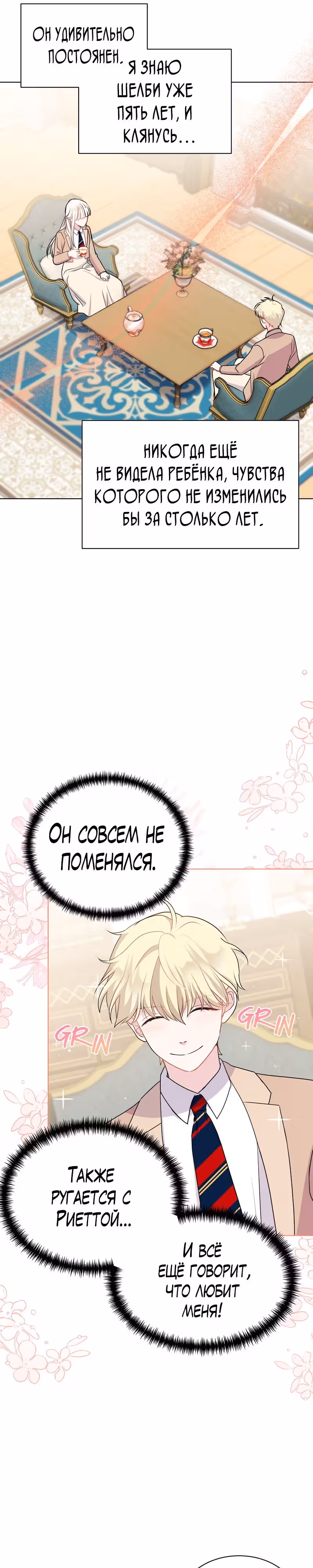 Я нравлюсь ему больше, чем могла представить! — Том 1 · Глава 15, страница 25