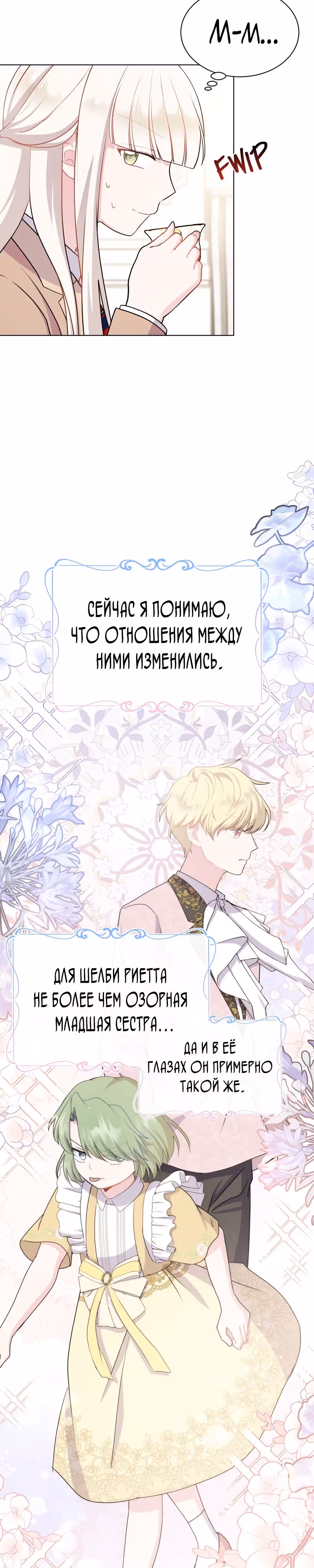 Я нравлюсь ему больше, чем могла представить! — Том 1 · Глава 15, страница 26