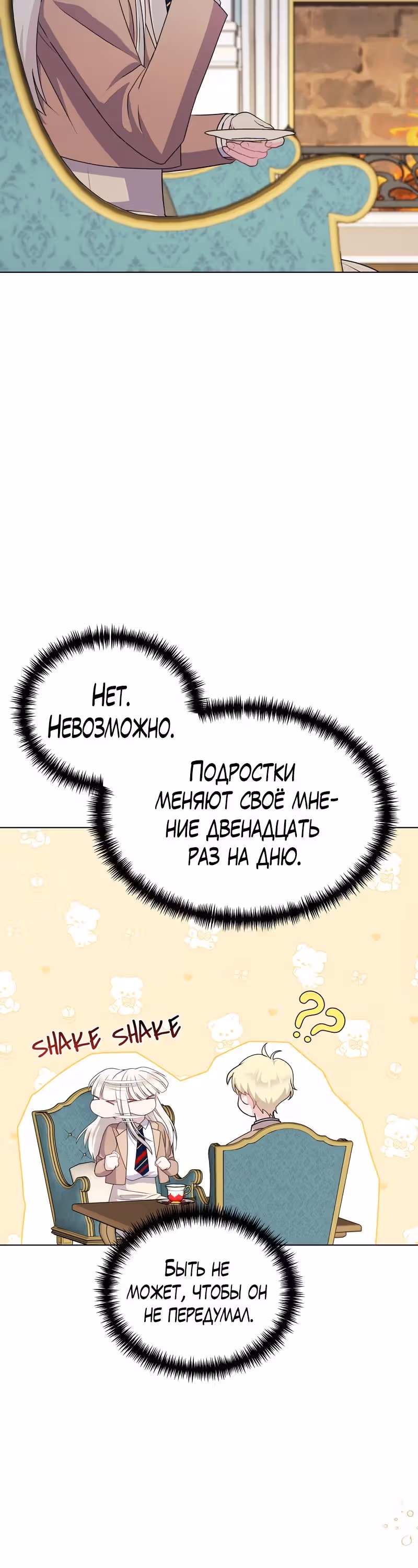 Я нравлюсь ему больше, чем могла представить! — Том 1 · Глава 15, страница 29